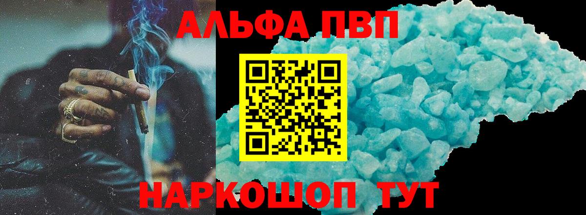 Биробиджан  A PVP крисы CK  Вход с VPN  Alpha PVP крисы CK  Альфа ПВП кристаллы 
