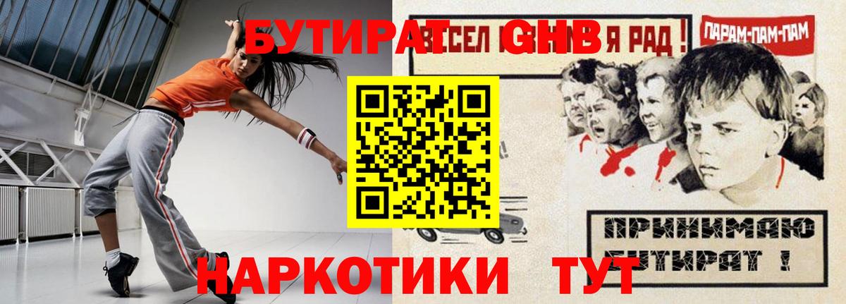 БУТИРАТ Butirat  Бутират  Биробиджан  Вход с VPN 
