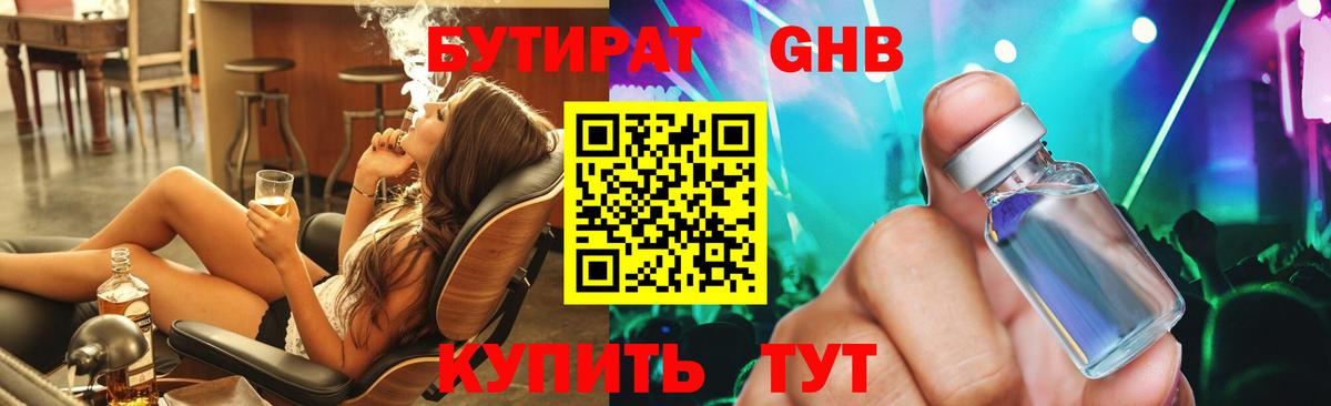 Бутират 1.4BDO Биробиджан