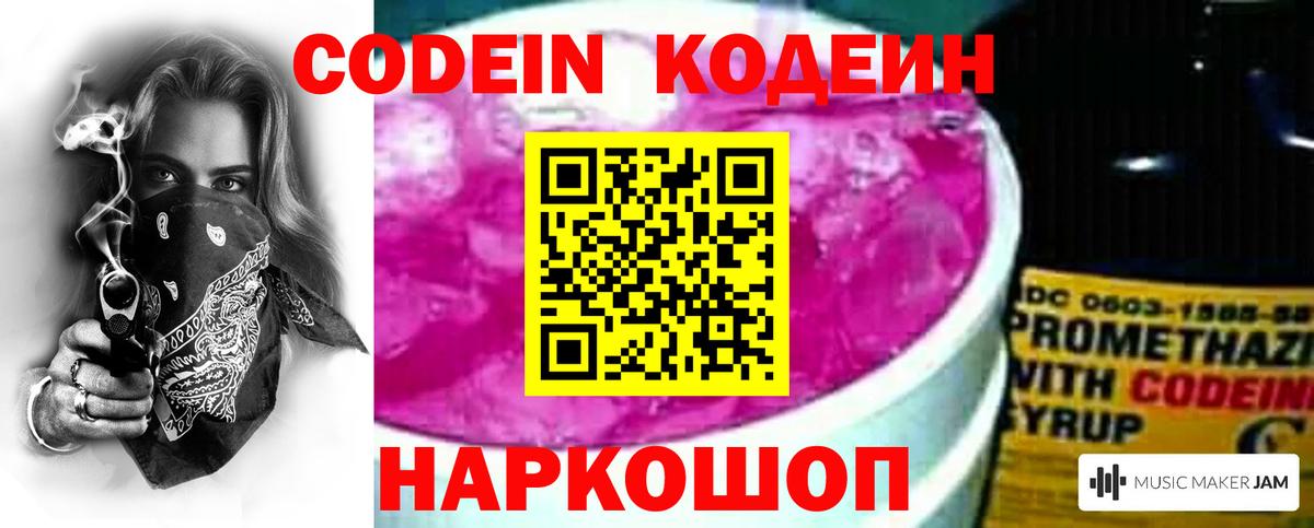 дарнет шоп  Кодеин напиток Lean (лин)  Вход с VPN  Биробиджан  Кодеин напиток Lean (лин) 