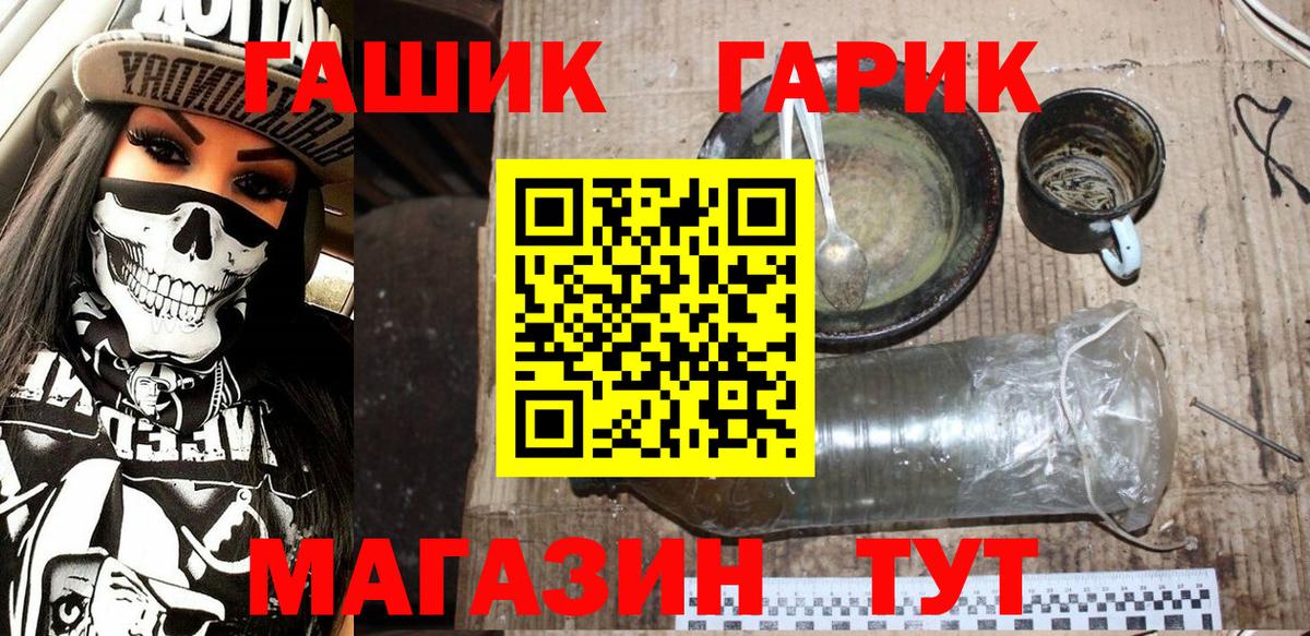 Гашиш  ГАШИШ гашик  Вход с VPN  Биробиджан 