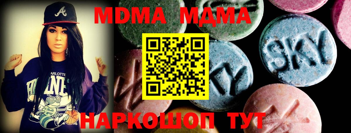 MDMA кристаллы Биробиджан