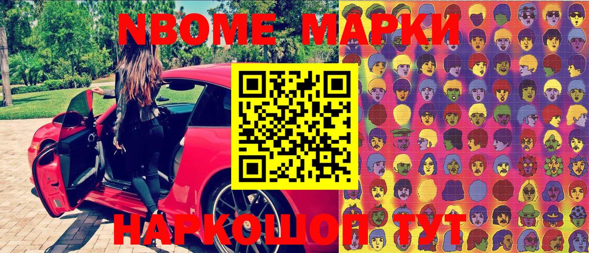 Марки 25I-NBOMe 1500мкг  Вход с VPN  Биробиджан 