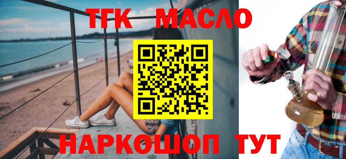Биробиджан  Дистиллят ТГК гашишное масло  что такое наркотик  Вход с VPN 