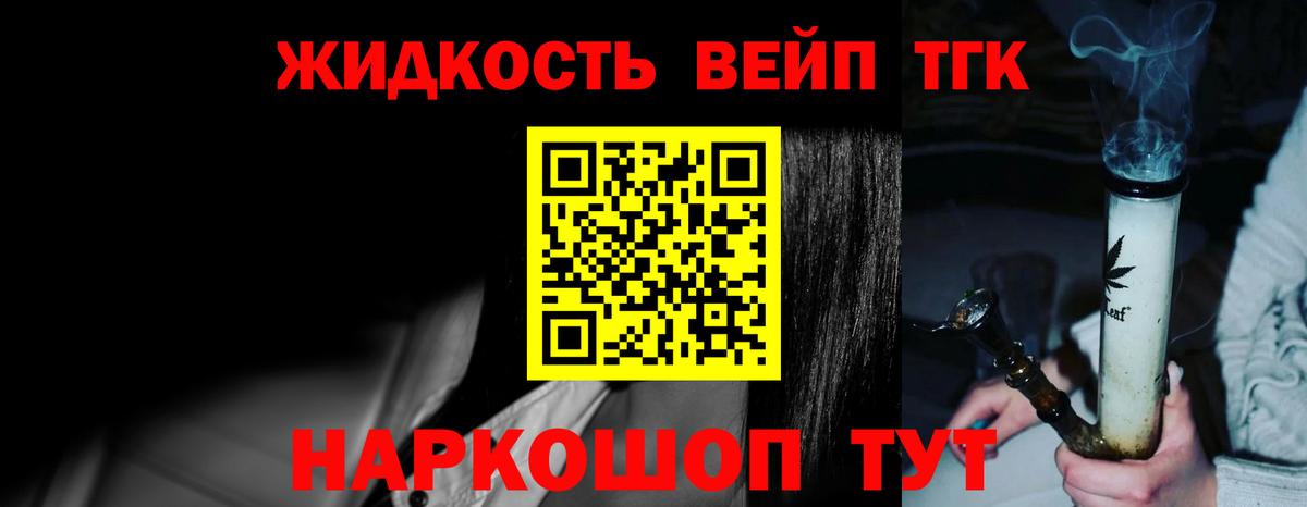 ТГК вейп Биробиджан