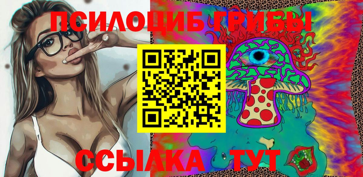 Галлюциногенные грибы MAGIC MUSHROOMS  Вход с VPN  наркотики  Биробиджан 